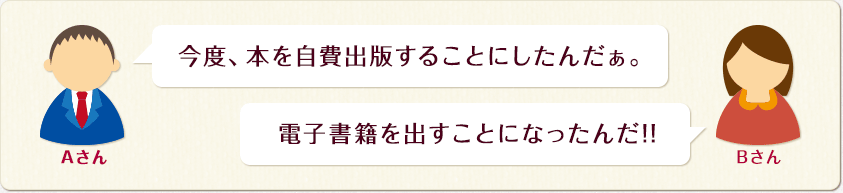 今度、本を自費出版することにしたんだ。電子書籍を出すことになったんだ!!
